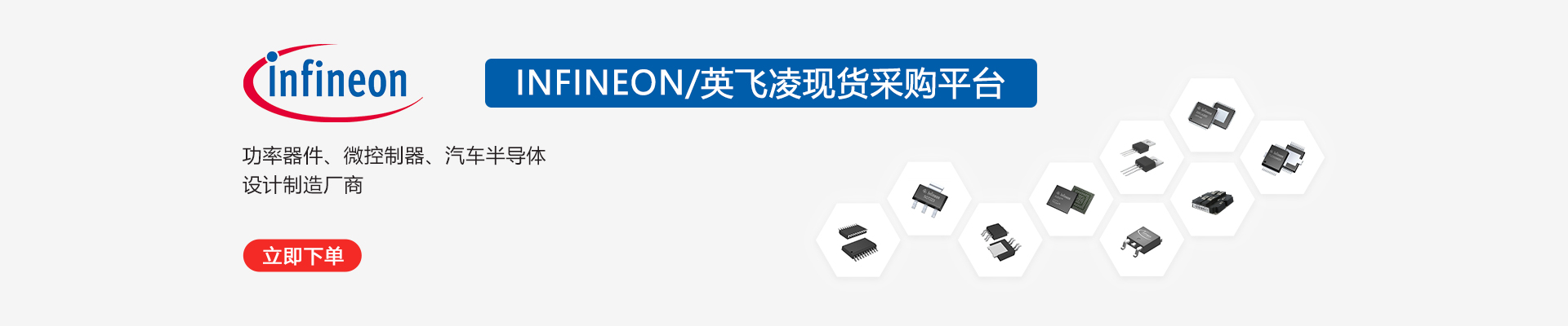 Infineon(英飞凌)