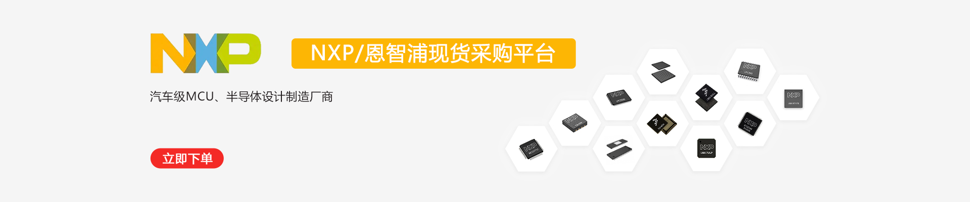 NXP(恩智浦)