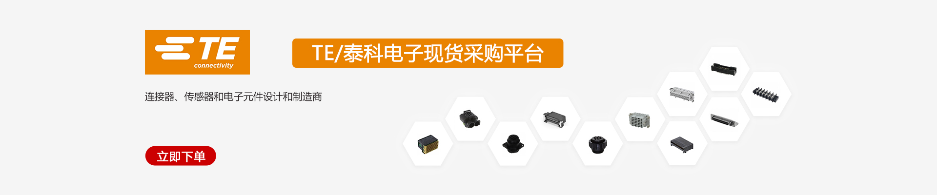 TE泰科电子