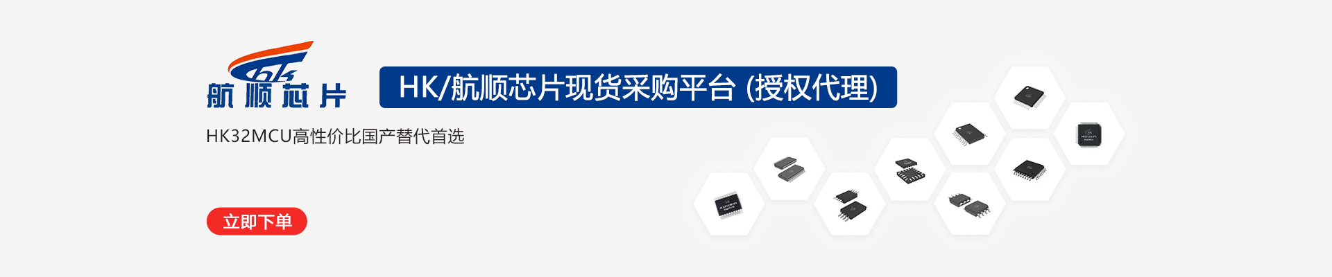 航顺HK